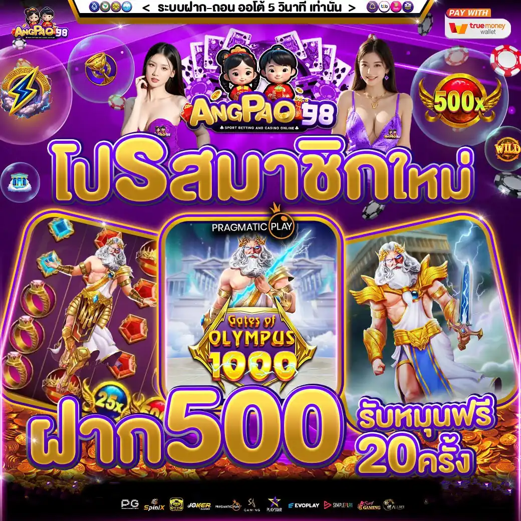 โปรสมาชิกใหม่ by angpao98